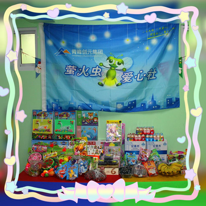 “星星的孩子”——青峰创元集团萤火虫爱心社第160期